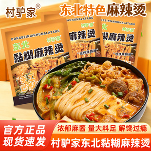 村驴家黏糊麻辣烫458g袋装东北特色风味解馋速食宵夜过桥米线冷面