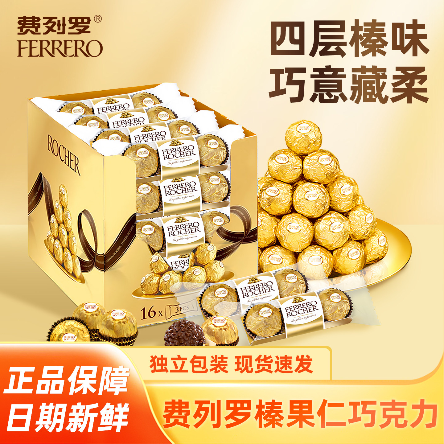 费列罗榛果威化巧克力30粒情人节礼盒装零食送女友结婚伴手礼喜糖