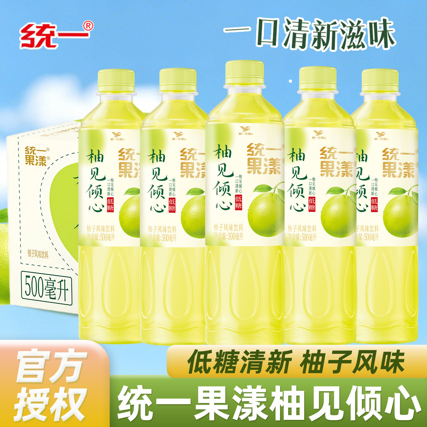 【新品】统一果漾柚见倾心柚子风味饮料500ml低糖夏季清新果汁味