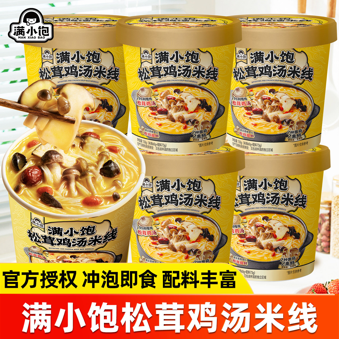 新品满小饱米线松茸鸡汤米线桶装云南菌菇汤粉方便夜宵冲泡速食品,粮油调味/速食/干货/烘焙,方便米线/米粉,淘宝优惠券,粉丝福利购,淘宝优惠卷