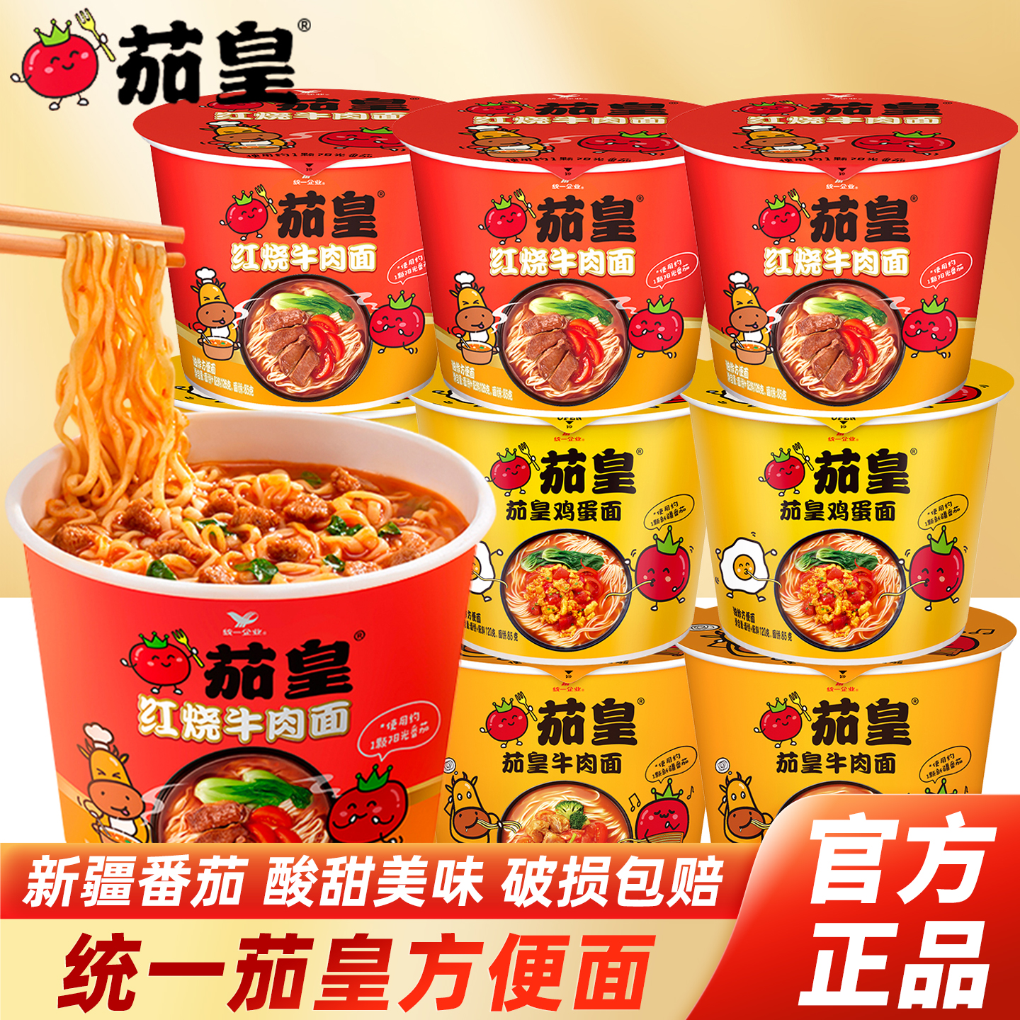 统一茄皇红烧牛肉面整箱装
