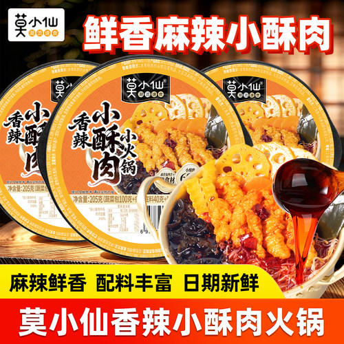 莫小仙香辣小酥肉自热小火锅