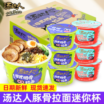 统一汤达人日式豚骨拉面迷你杯