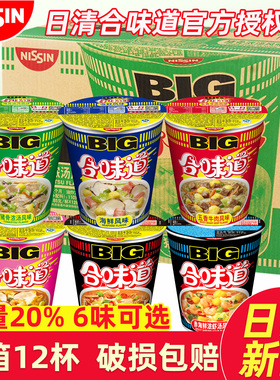 日清合味道big大杯整箱五香XO酱海鲜猪骨赤豚骨浓汤即食方便泡面