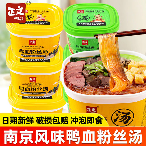 正文鸭血粉丝汤南京特产方便速食