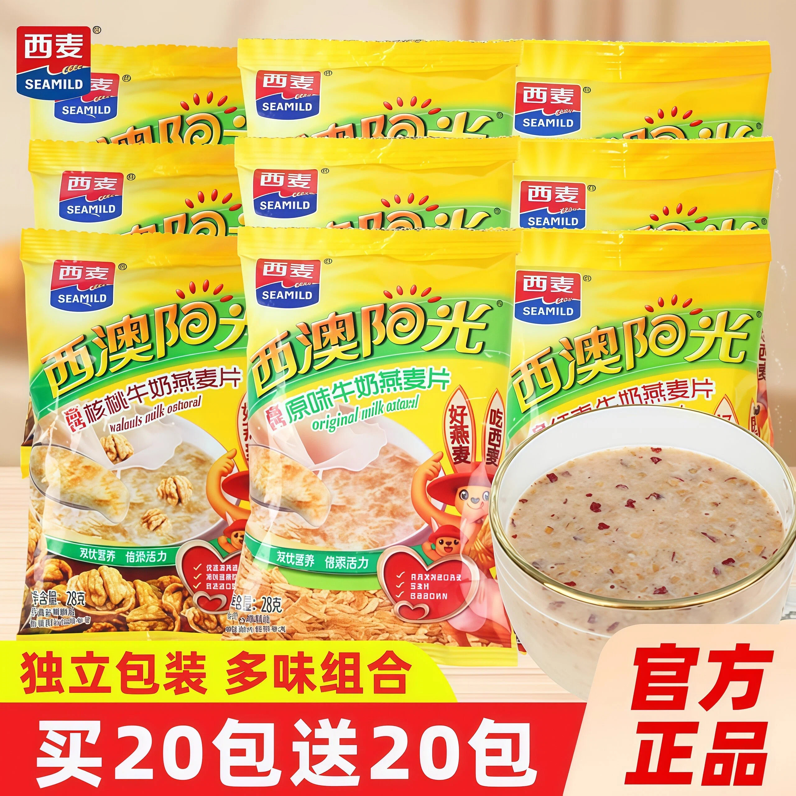 西麦原味红枣牛奶麦片冲泡早餐