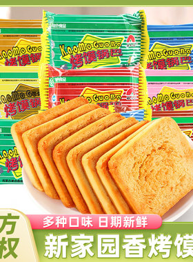 碎馍片新家园烤馍片孜然味锅巴75g*44包整箱内蒙古特产膨化零食品