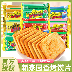 碎馍片新家园烤馍片孜然味锅巴75g*44包整箱内蒙古特产膨化零食品