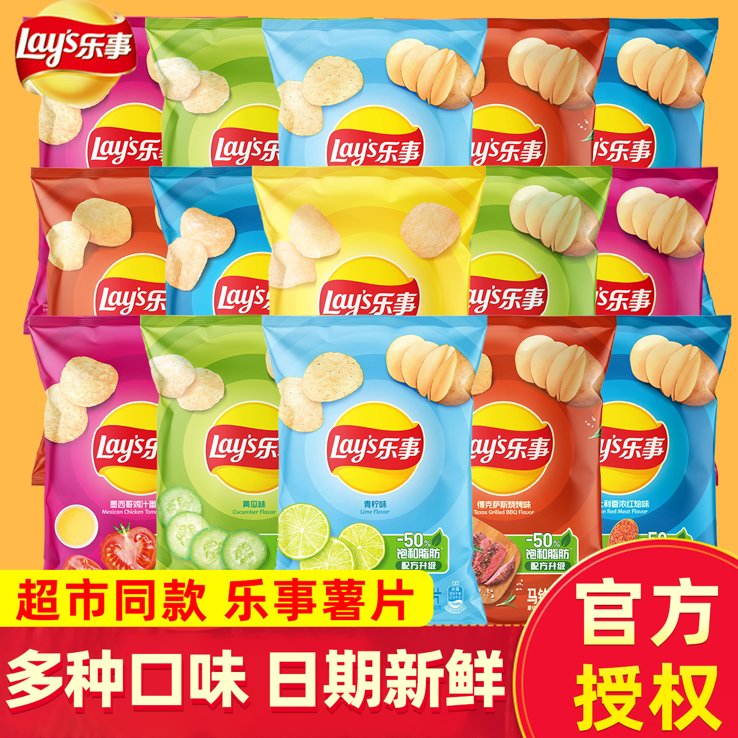 乐事薯片原味多味批发零食大礼包