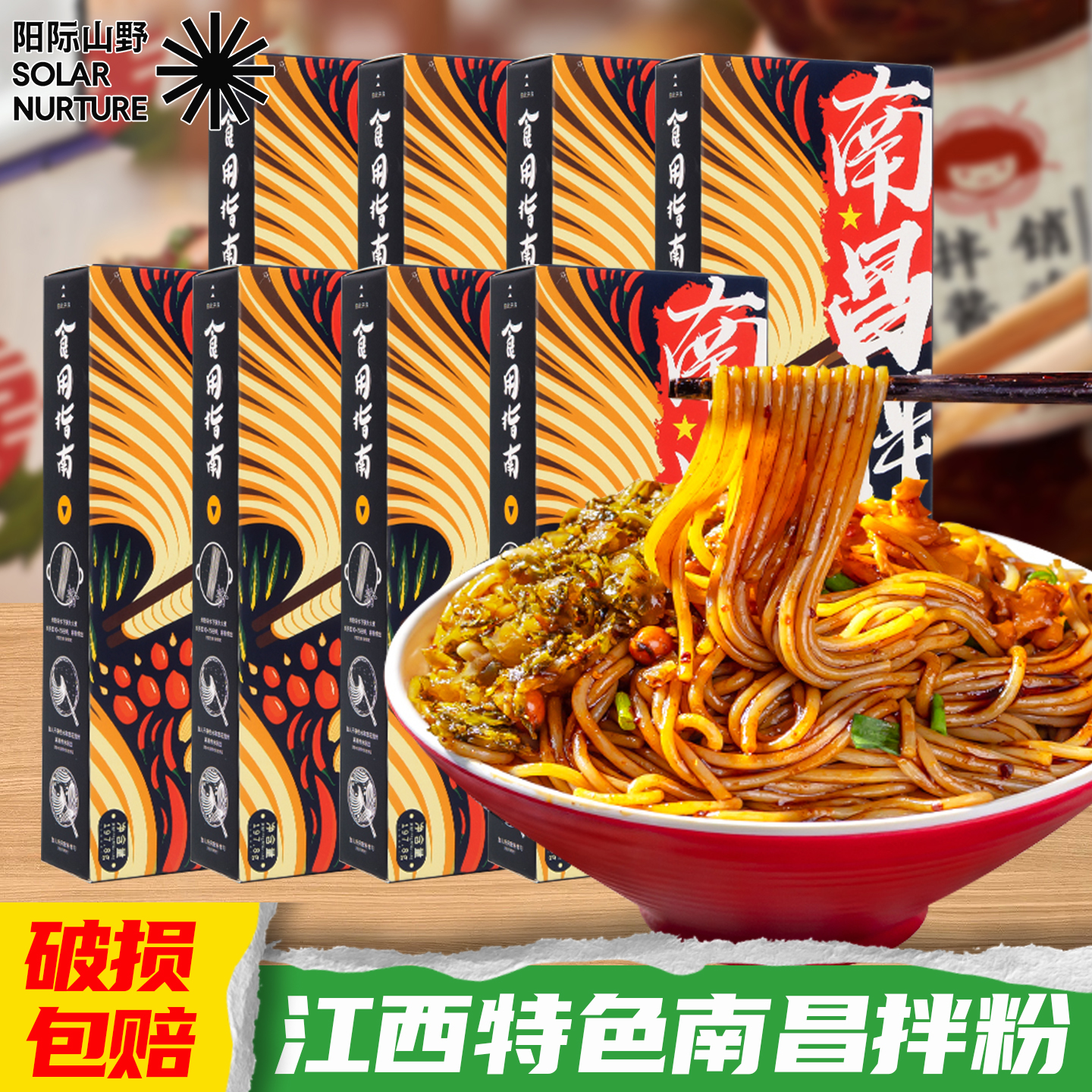 阳际山野南昌拌粉江西特色米粉