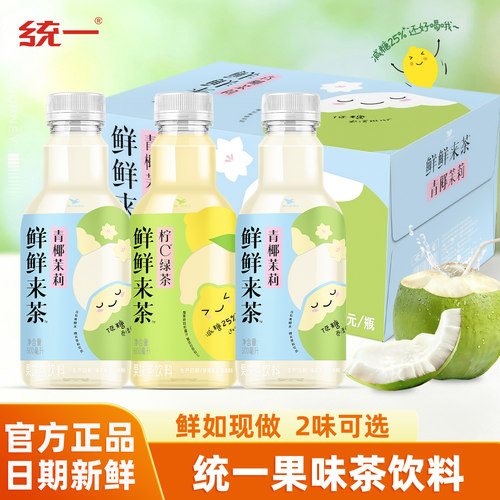 统一鲜鲜来茶柠C绿茶青椰茉莉茶