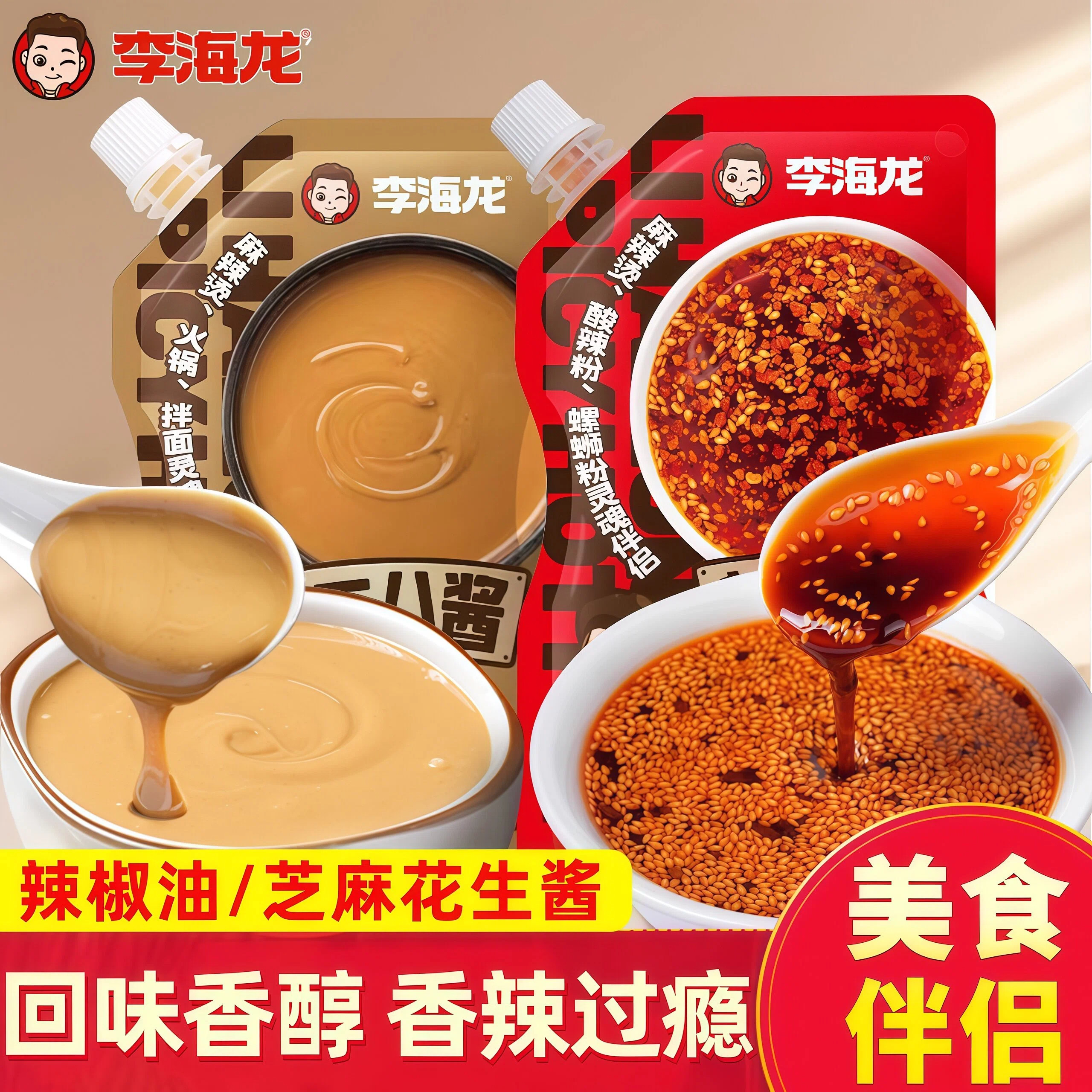 李海龙辣椒油家用调味料油泼辣子花生芝麻酱麻辣烫拌火锅调料红油,粮油调味/速食/干货/烘焙,酱类调料,淘宝优惠券,粉丝福利购,淘宝优惠卷