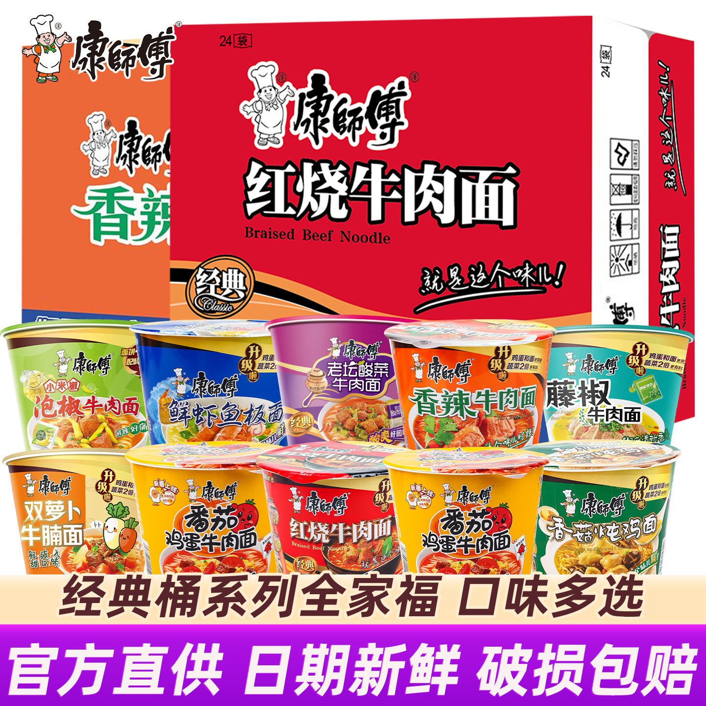 康师傅方便面12桶装红烧牛肉面香辣泡面整箱批发夜宵速食番茄鸡蛋
