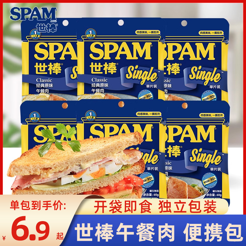 spam世棒午餐肉经典原味三明治火腿肠单片方便即食单独小包装火锅-封面