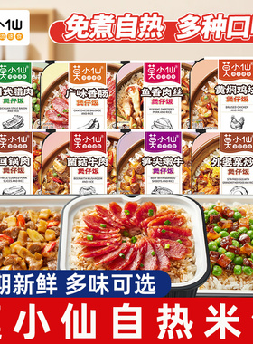莫小仙自热米饭煲仔饭12盒菌菇牛肉米饭加热即食懒人方便快餐食品