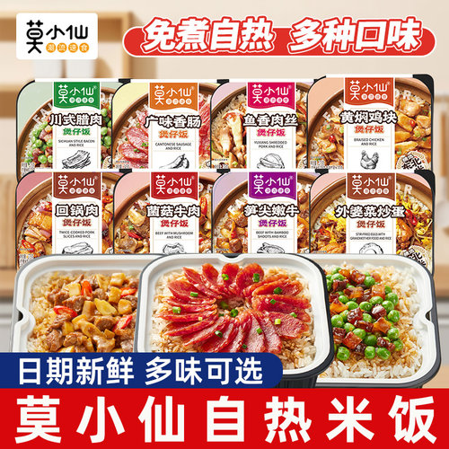 莫小仙自热米饭煲仔饭菌菇牛肉