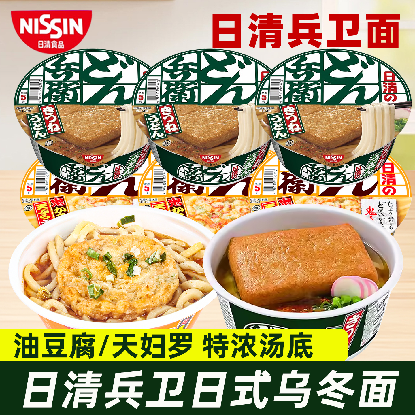 NISSIN日清咚兵卫天妇罗乌冬面碗装油豆腐泡面宿舍夜宵速食品早餐