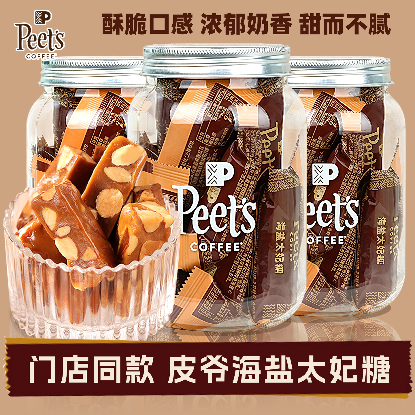 Peets皮爷太妃糖咖啡海盐315g
