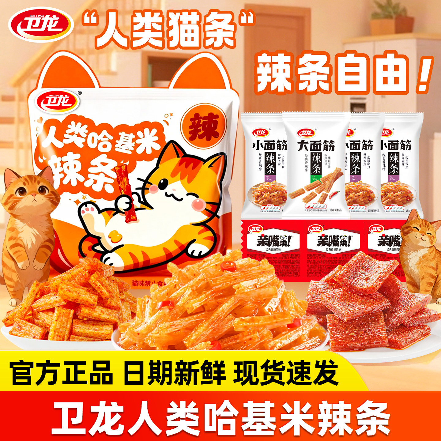 卫龙人类哈基米辣条478g香辣小面筋亲嘴烧混合零食大礼包解馋小吃