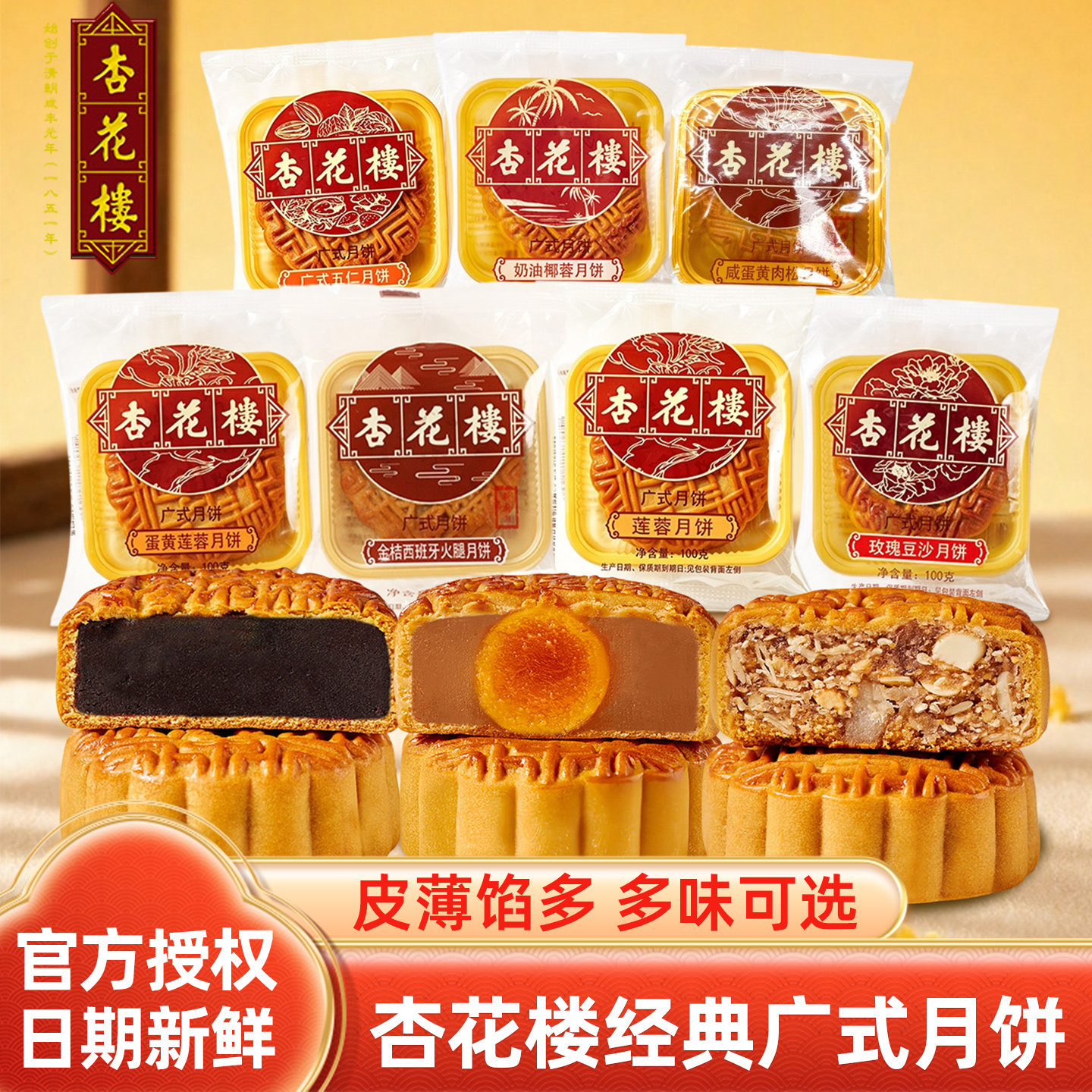 杏花楼广式月饼蛋黄莲蓉肉松玫瑰豆沙五仁月饼上海糕点中秋点心