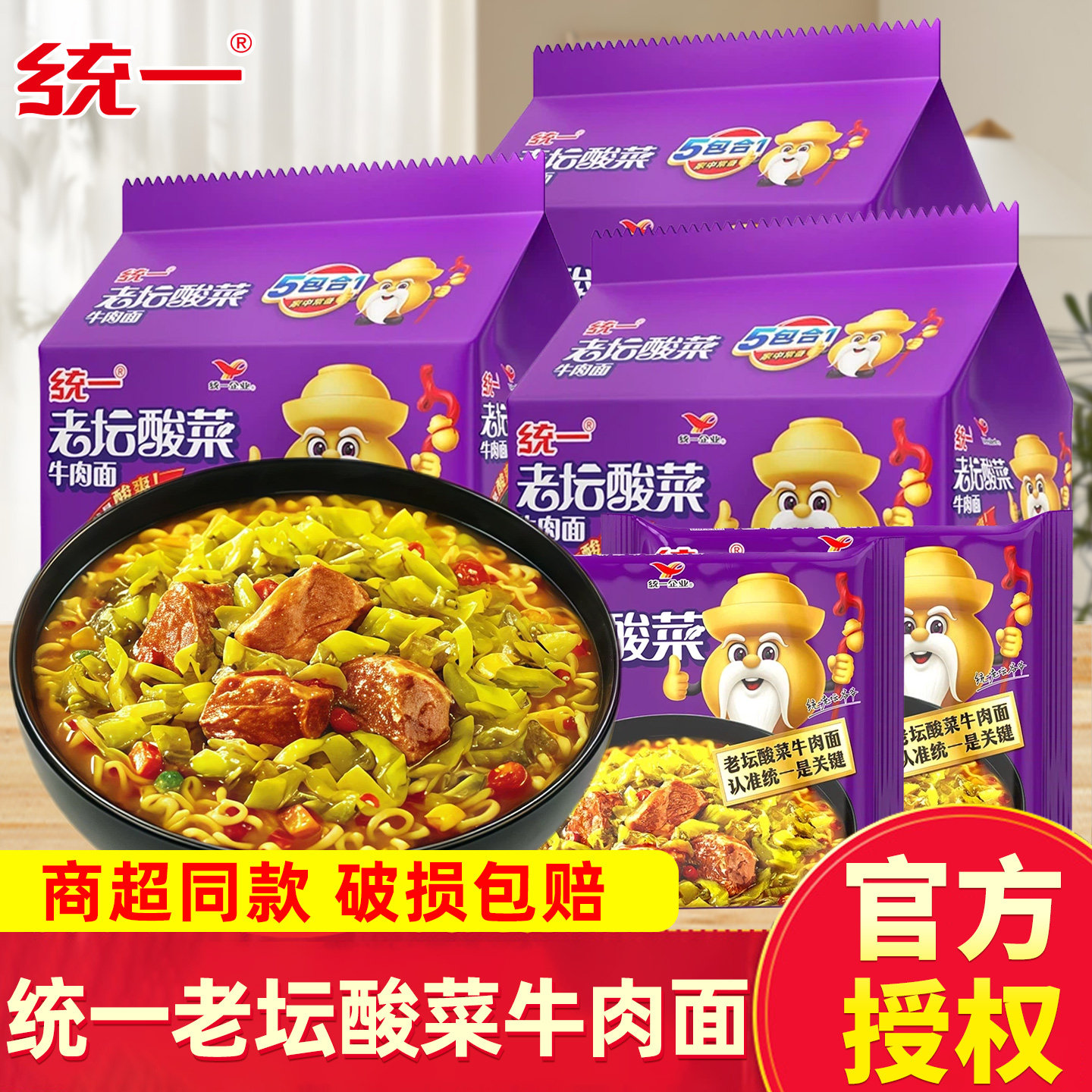 统一老坛酸菜牛肉面五合一速食