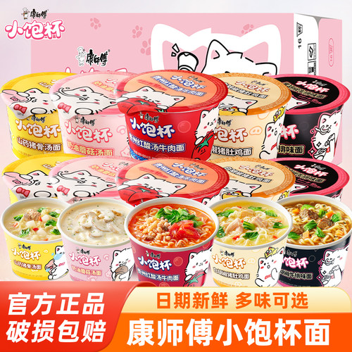 康师傅方便面小饱杯整箱迷你泡面