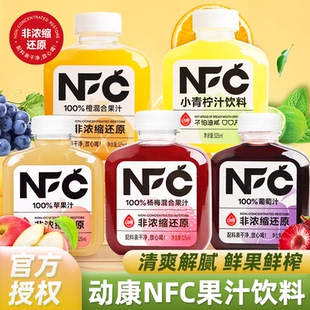 动康NFC100%纯果汁325ml非浓缩还原杨梅苹果葡萄混合汁夏季饮料品