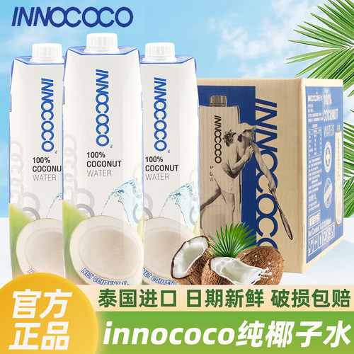 INNOCOCO椰子水夏季饮品果汁饮料