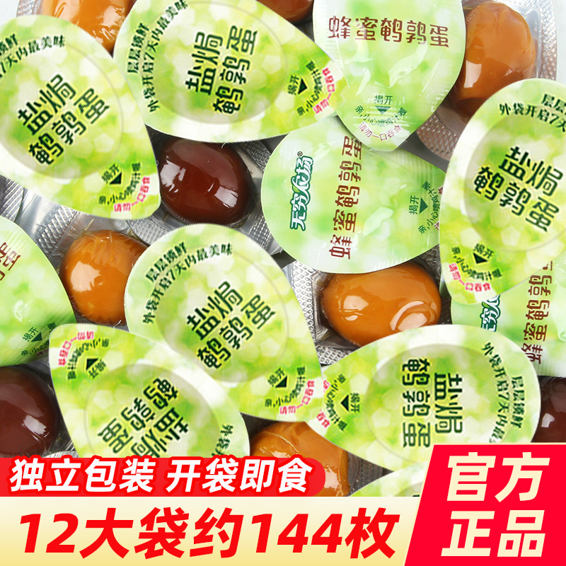 无穷蜂蜜鹌鹑蛋休闲零食小吃