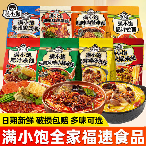 满小饱肥汁米线松茸鸡汤酸辣肉酱