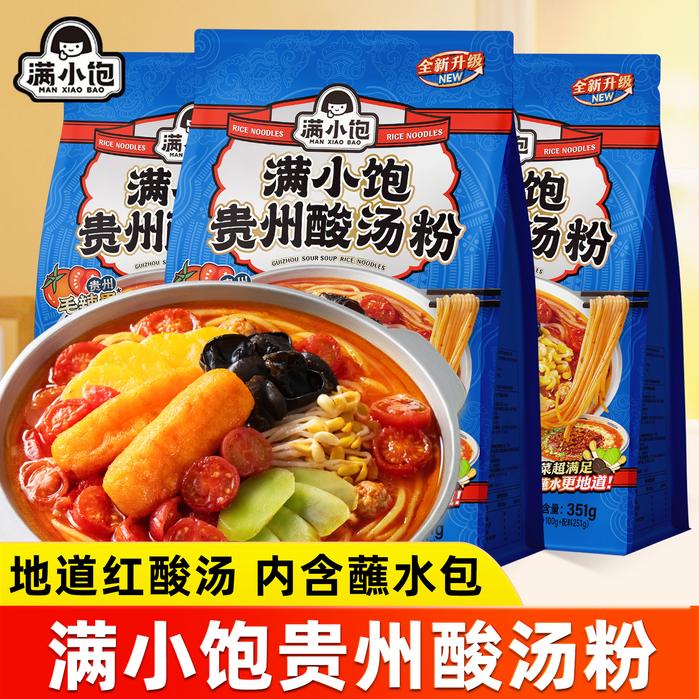 满小饱贵州酸汤粉红酸汤火锅