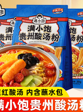 满小饱贵州酸汤粉351g*3袋装红酸汤火锅酸辣米粉解馋夜宵方便速食