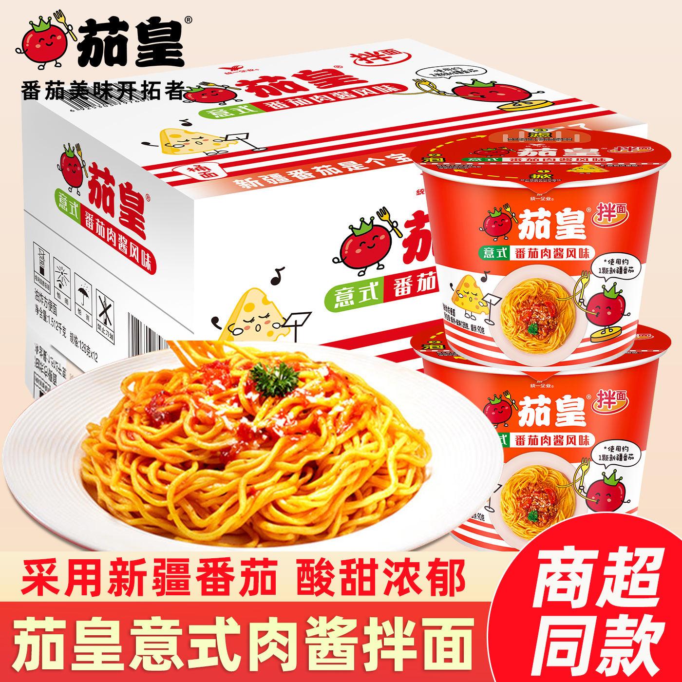 统一茄皇意式番茄肉酱拌面方便面