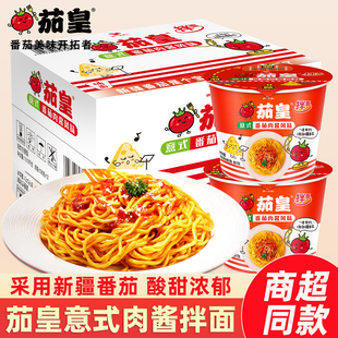 统一茄皇意式番茄肉酱拌面126g桶装整箱宿舍方便面泡面条夜宵意面