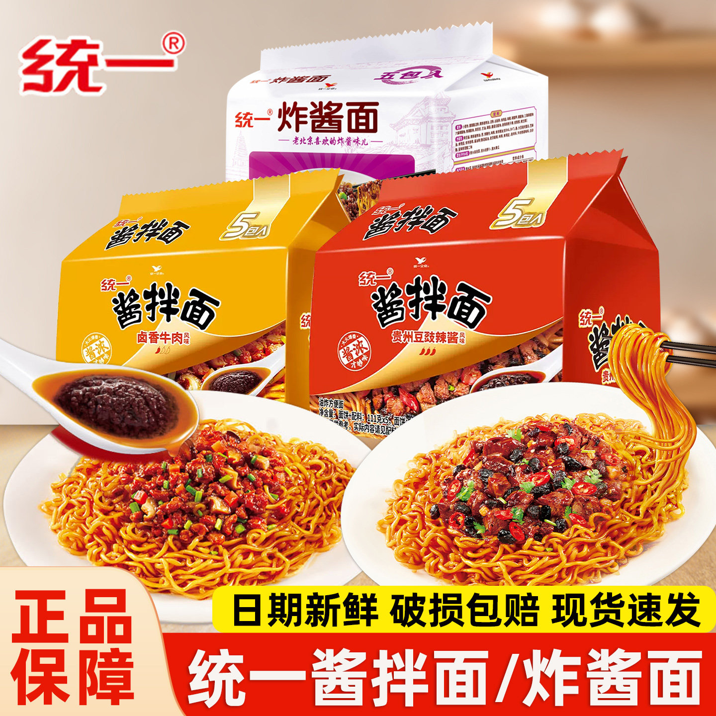 统一酱拌面方便面卤香牛肉贵州豆豉宿舍速食泡面袋装炸酱面干拌面