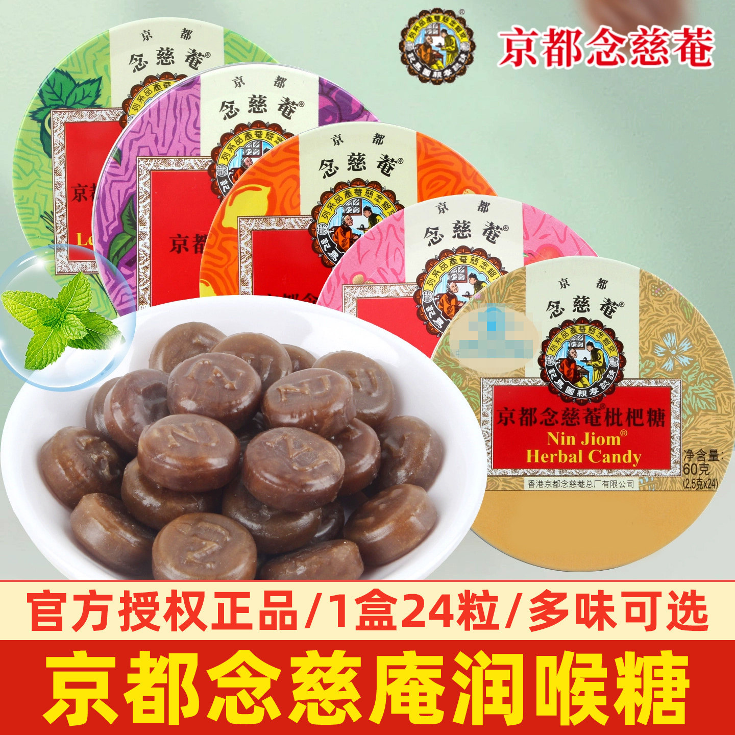 润京都念慈庵喉糖枇杷糖金桔薄荷糖果零食念慈安护含片嗓教师嗓子