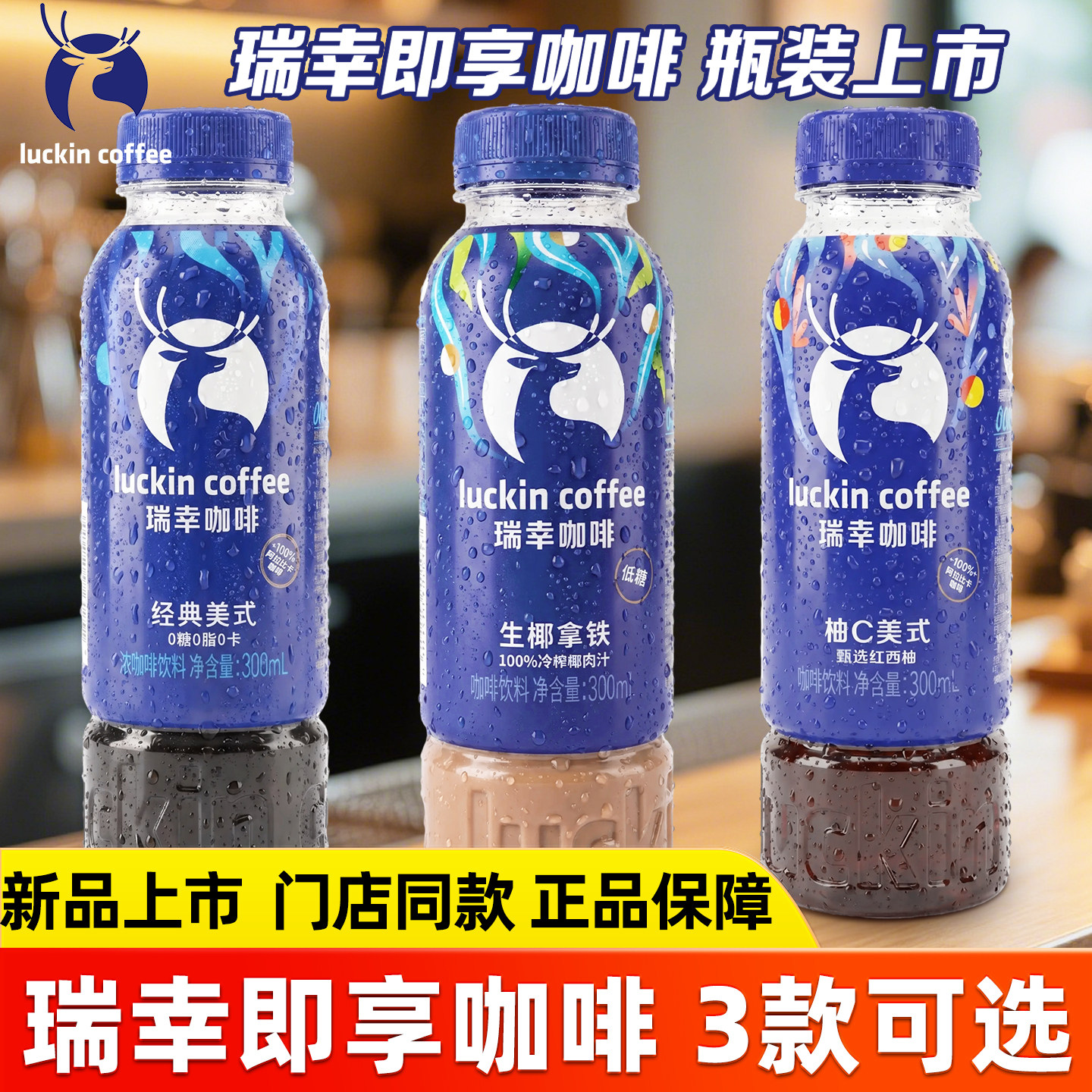 瑞幸咖啡生椰拿铁瓶装柚C美式图片