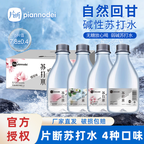 片断无糖弱碱苏打水饮料饮品