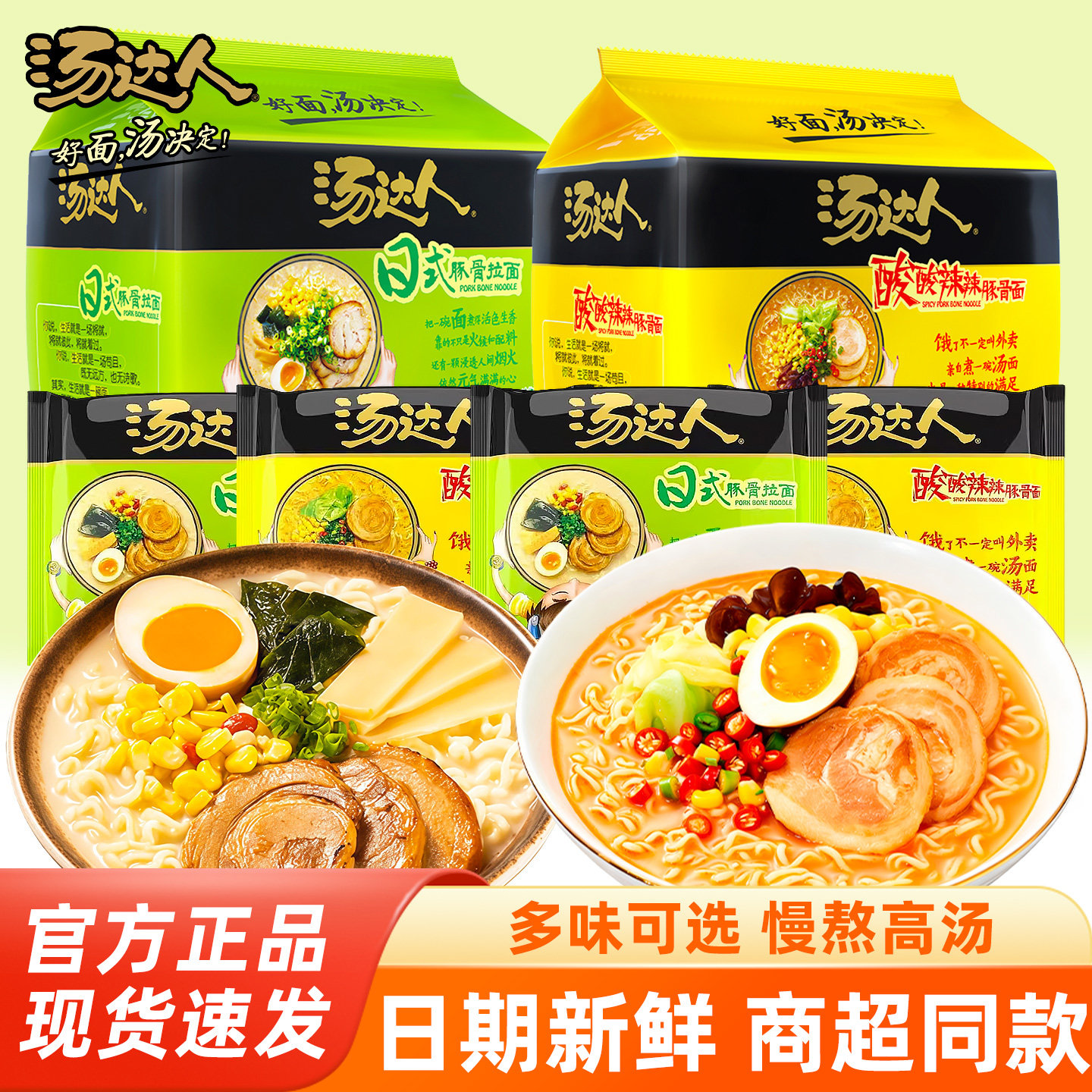 统一汤达人方便面日式豚骨酸辣拉面袋装冲泡速食宿舍夜宵解馋泡面