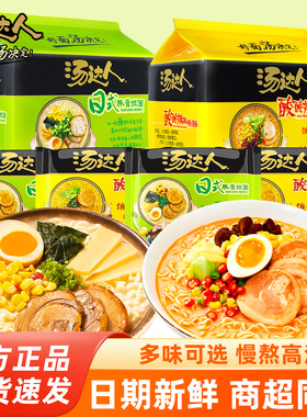 统一汤达人方便面日式豚骨酸辣拉面袋装冲泡速食宿舍夜宵解馋泡面