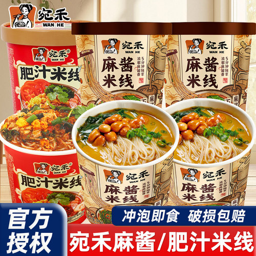 宛禾米线麻酱桶装南阳特产冲泡
