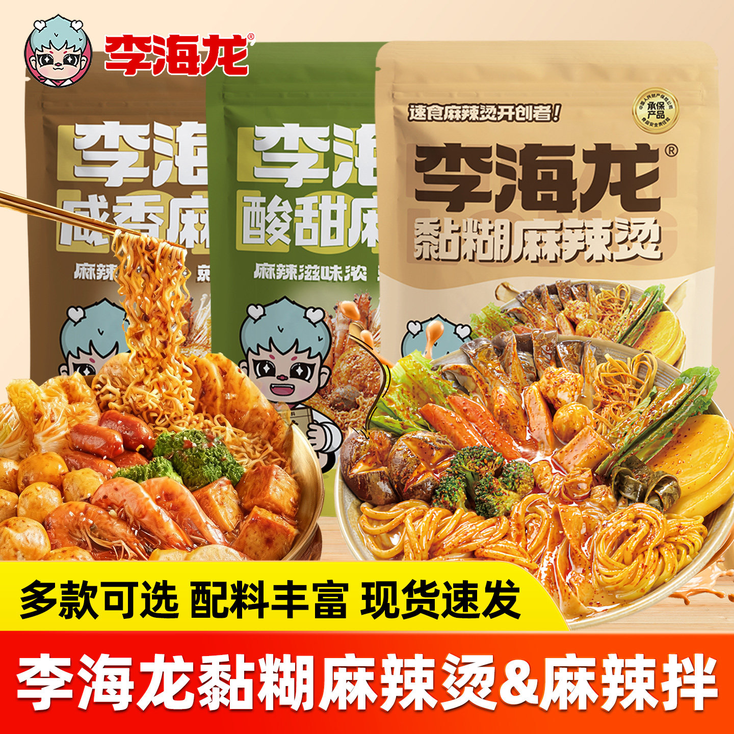 李海龙黏糊麻辣烫麻辣拌麻辣咸香酸甜味方便面粉丝懒人速食拌面
