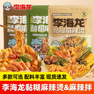 李海龙黏糊麻辣烫麻辣拌麻辣咸香酸甜味方便面粉丝懒人速食拌面
