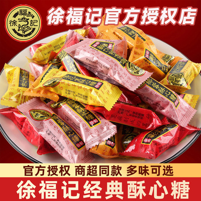 徐福记酥心糖500g黑芝麻混合