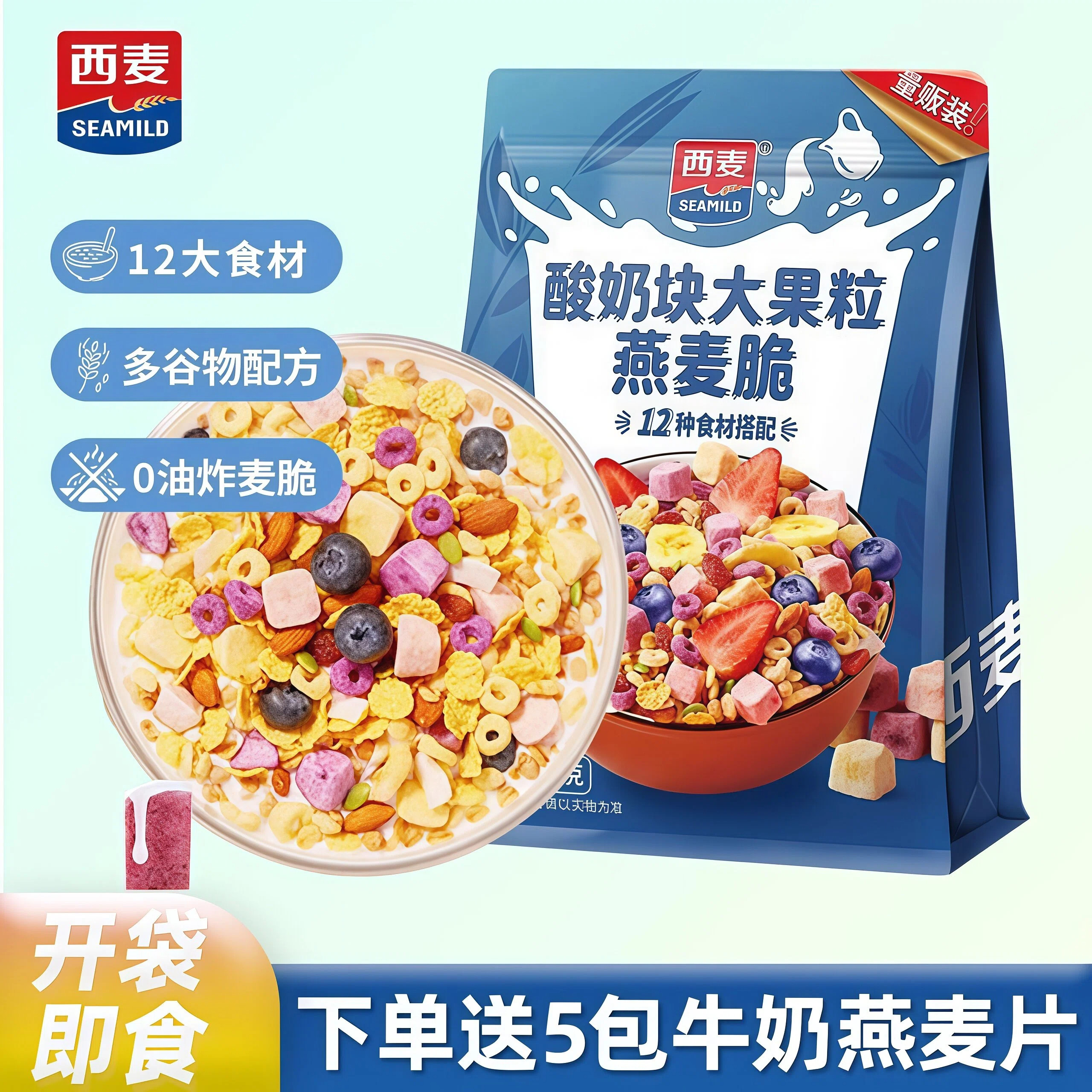 西麦西澳阳光麦片酸奶大果粒燕麦