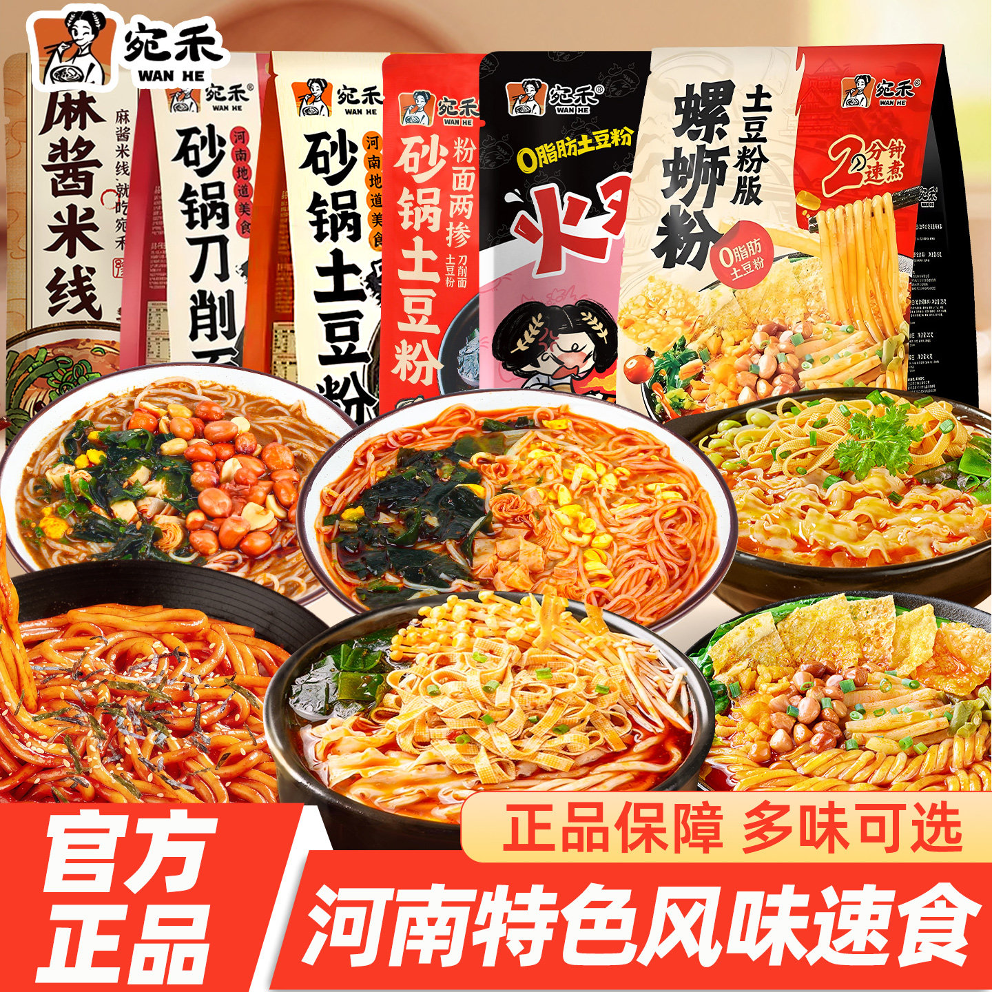 宛禾砂锅土豆粉袋装麻酱肥汁米线粉丝条夜宵方便速食品网红刀削面,粮油调味/速食/干货/烘焙,方便米线/米粉,淘宝优惠券,粉丝福利购,淘宝优惠卷
