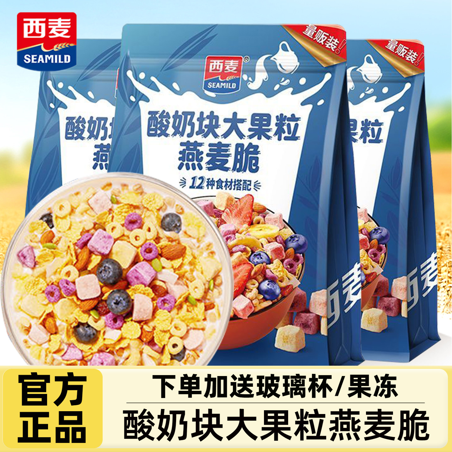 西麦酸奶块大果粒燕麦脆500g