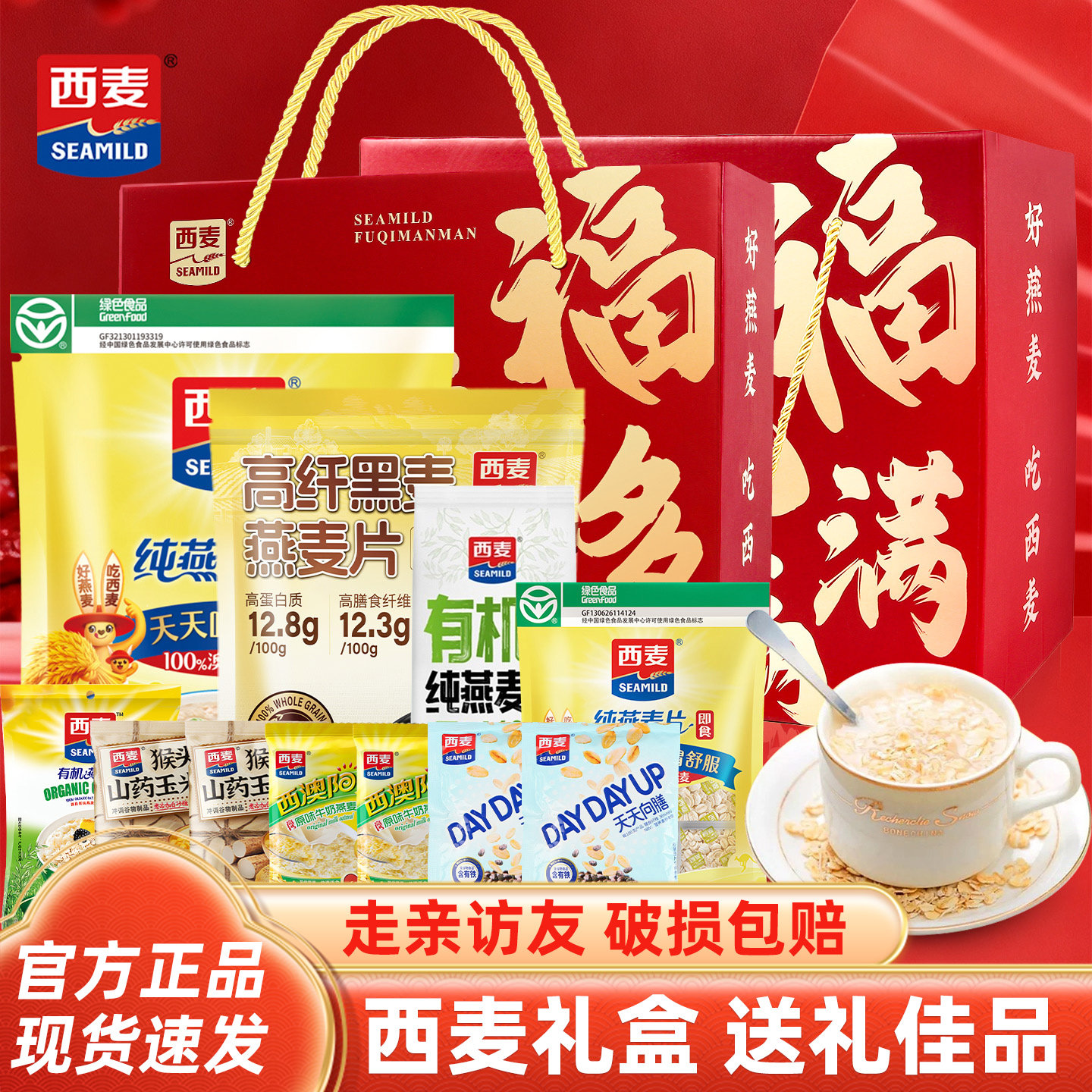 西麦燕麦片福气多多满满礼盒有机麦片奇亚籽早餐新年送礼长辈年货,咖啡/麦片/冲饮,纯燕麦片,淘宝优惠券,粉丝福利购,淘宝优惠卷