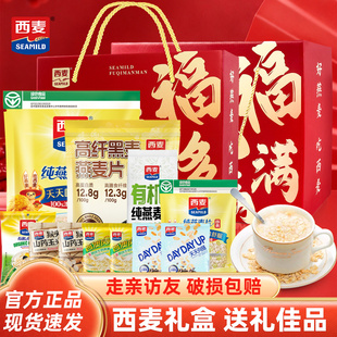 西麦燕麦片福气多多满满礼盒有机麦片奇亚籽早餐新年送礼长辈年货