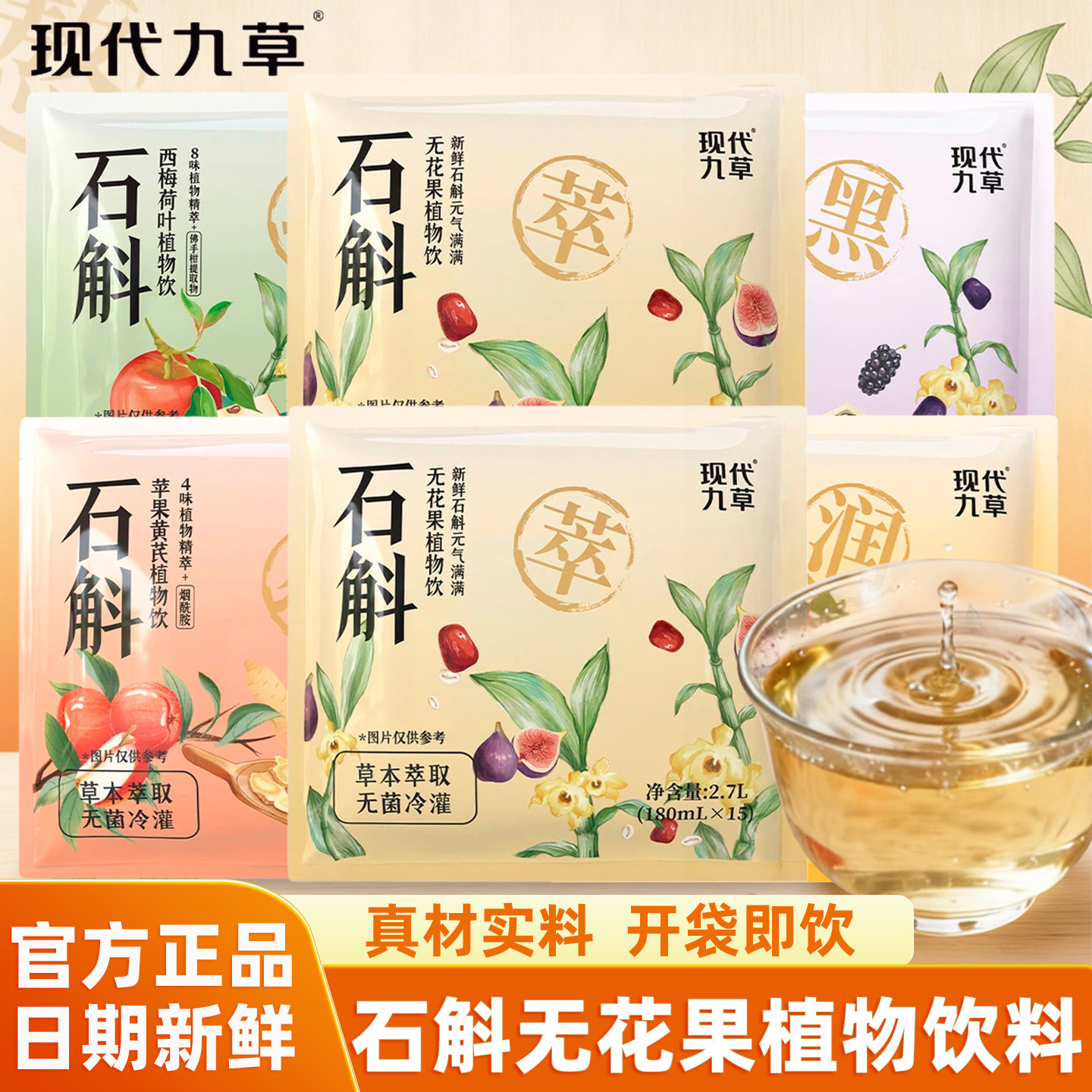 现代九草石斛无花果黄芪苹果西梅荷叶植物饮料袋装免煮开袋即饮品